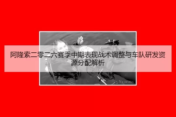 a-long-suo-er-ling-er-liu-sai-ji-zhong-qi-biao-xian-zhan-shu-tiao-zheng-yu-che-dui-yan-fa-zi-yuan-fen-pei-jie-xi-2-228.jpg