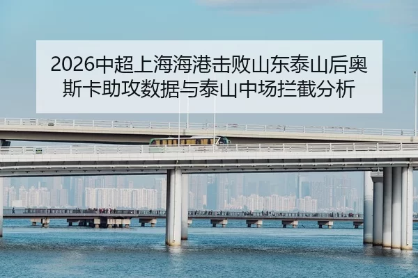 zhong-chao-shang-hai-hai-gang-ji-bai-shan-dong-tai-shan-hou-ao-si-ka-zhu-gong-shu-ju-yu-tai-shan-zhong-chang-lan-jie-2-237.jpg